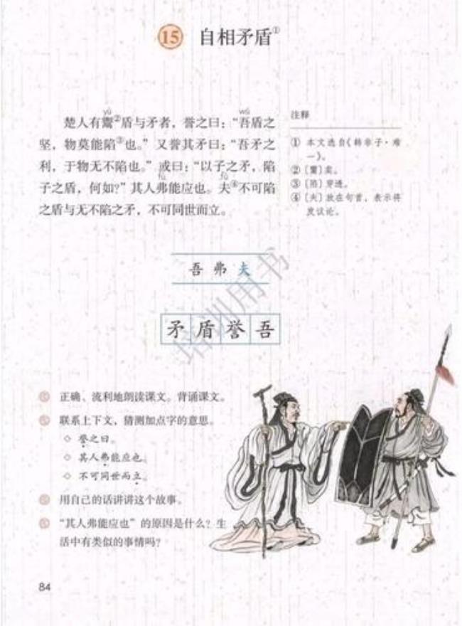 自相矛盾的道理是什么20字