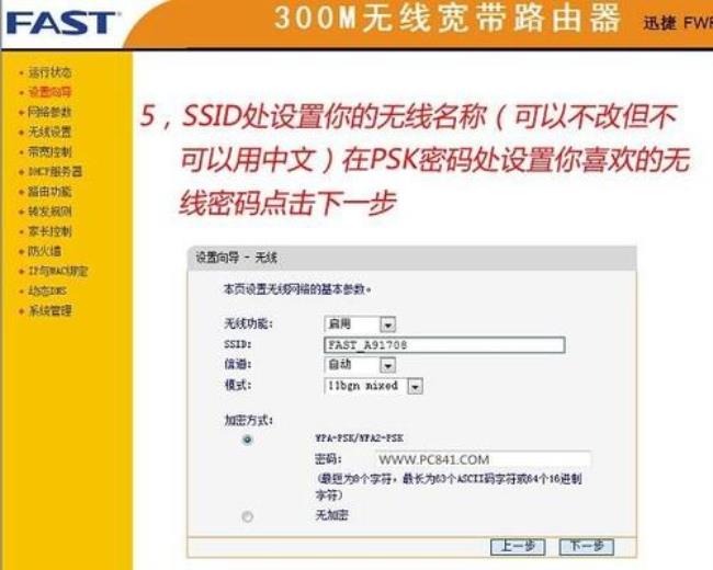 迅捷路由器怎么设置wifi密码