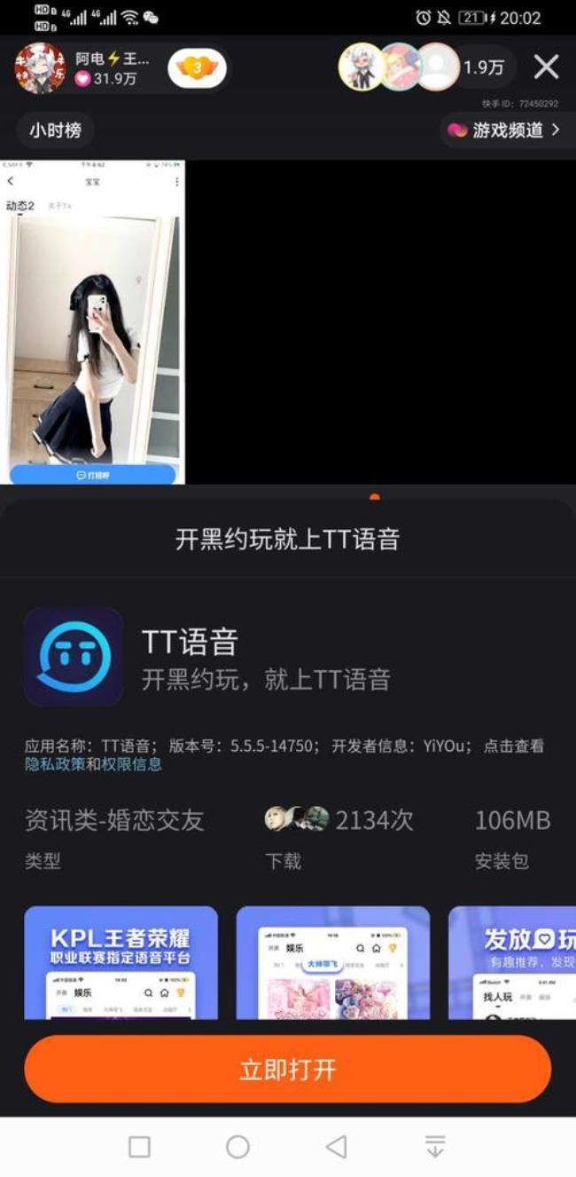 tt语音帐号被盗怎么找回