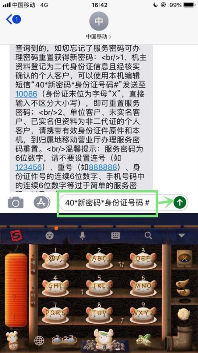 联通运营商服务密码是什么