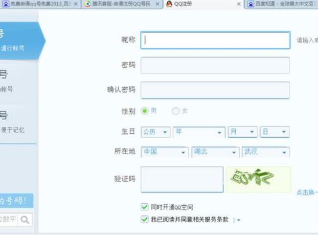 QQ怎么申请另一个号