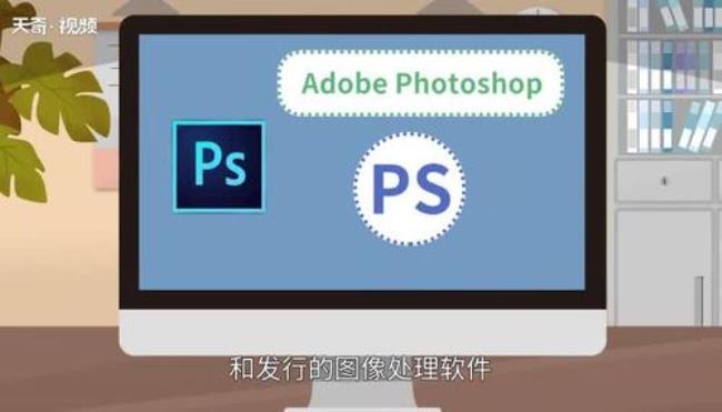 Photoshop是一个什么软件