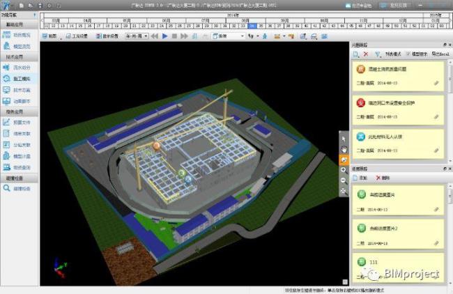 bim施工模拟软件
