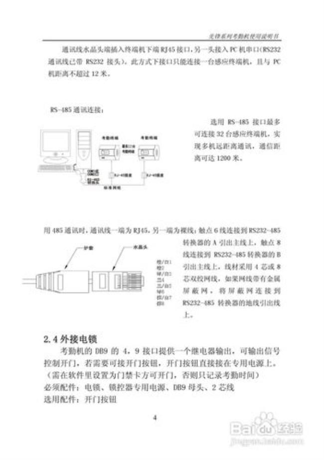 witeasy考勤机使用说明