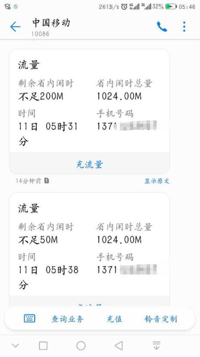 全国分享通信怎么查流量