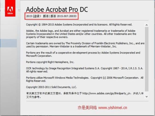 adobe acrobat 打开时弹出错误dc