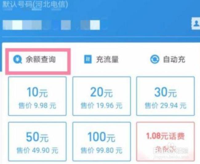 如何查看别人话费余额