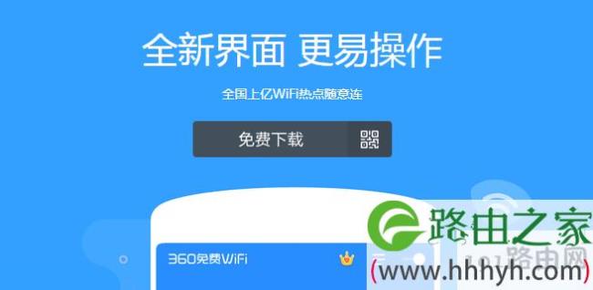 怎样下载免费的wifi