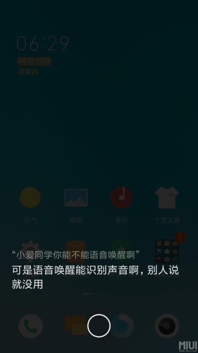 小爱同学如何远程唤醒