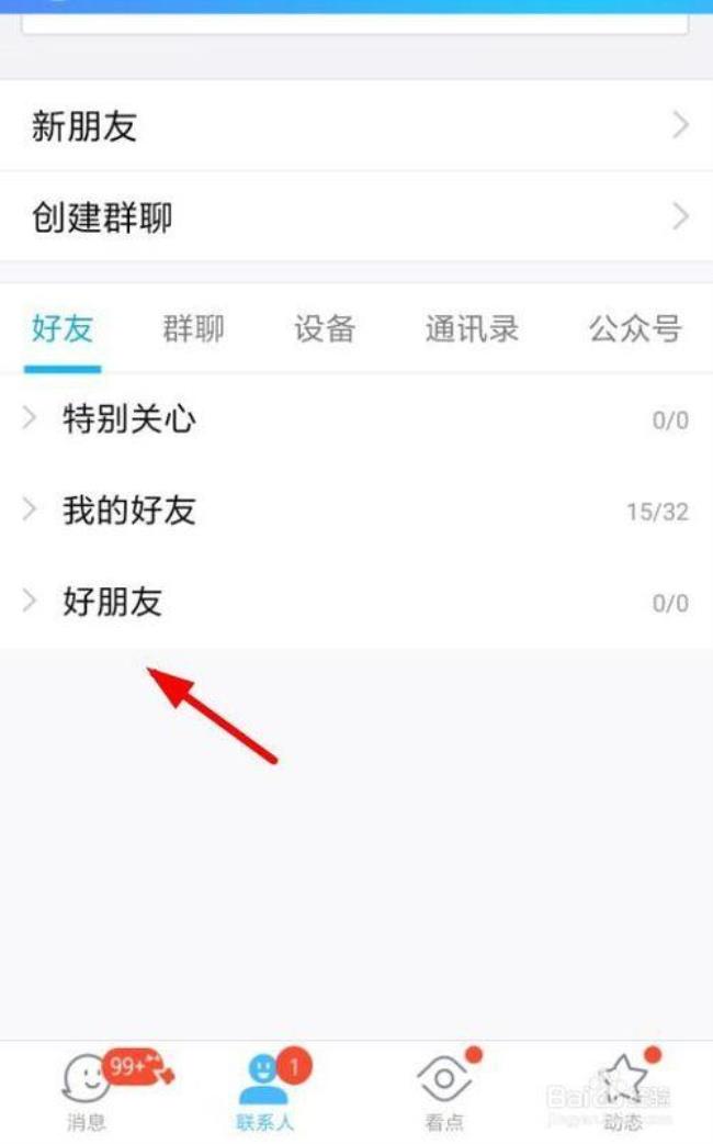 怎么删除腾讯好友