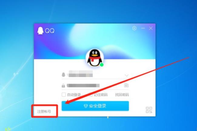 电脑上怎样申请QQ号