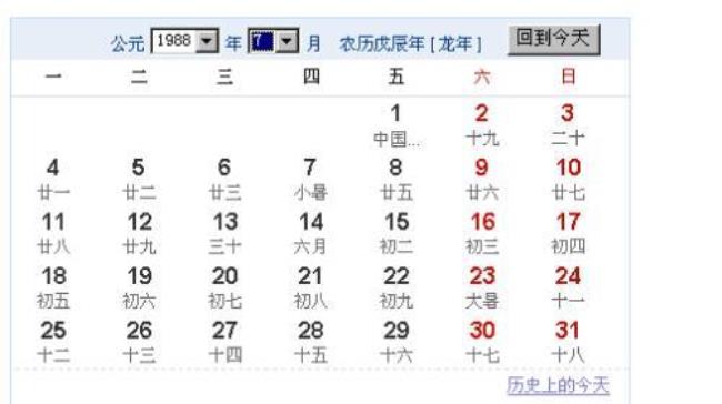 2002年星座农历表