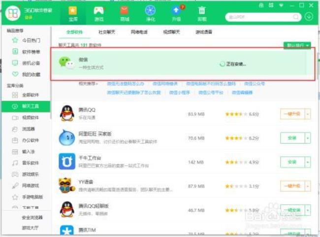 360软件管家如何下载