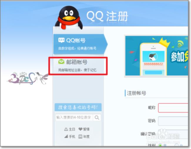 如何用手机号注册QQ号