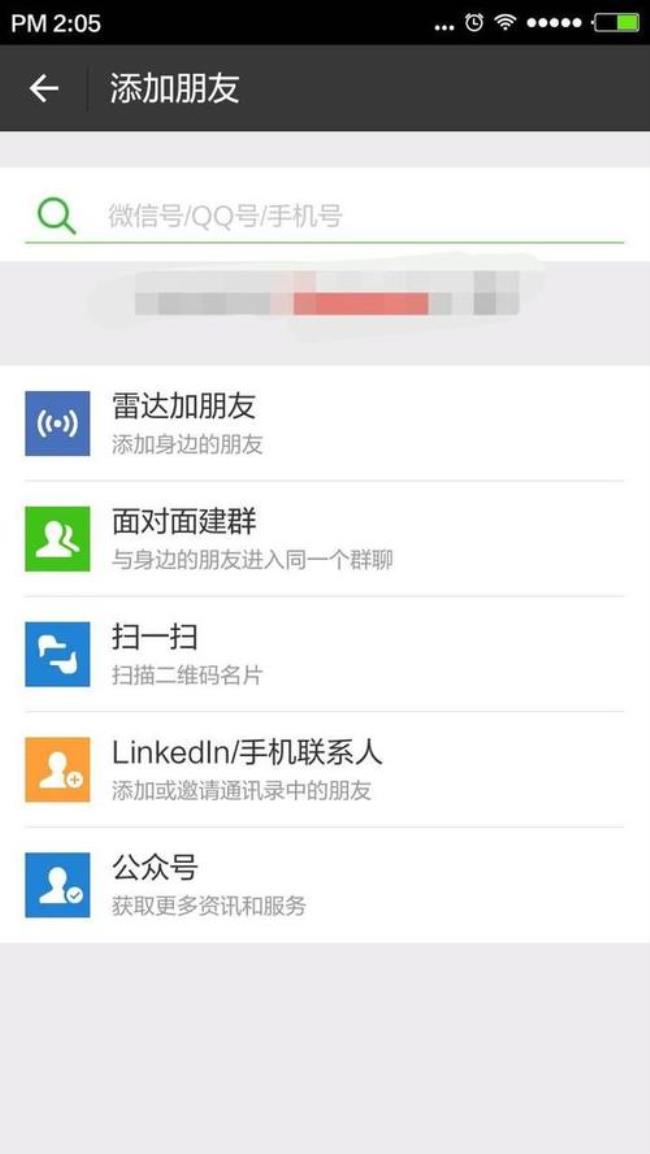 电脑版微信怎么加好友