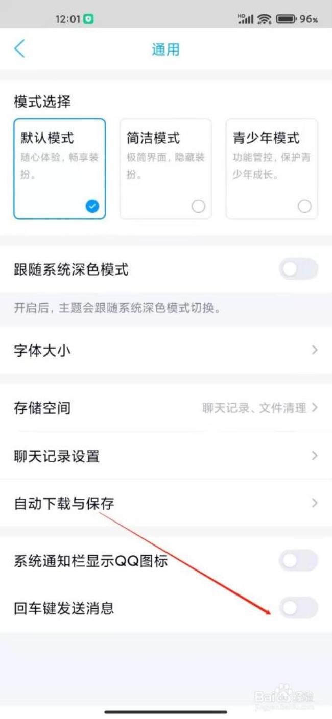 QQ如何设置发送消息快捷键