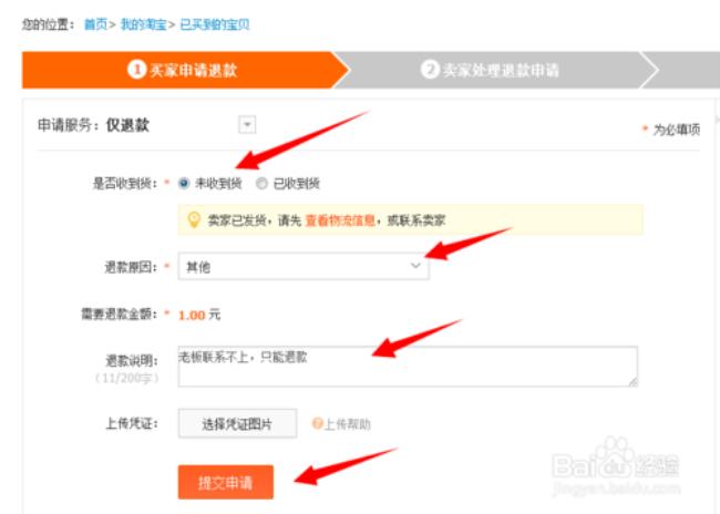 淘宝未发货的退款流程
