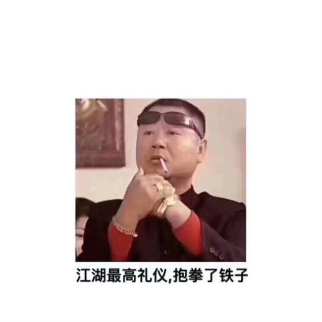 铁子是啥意思