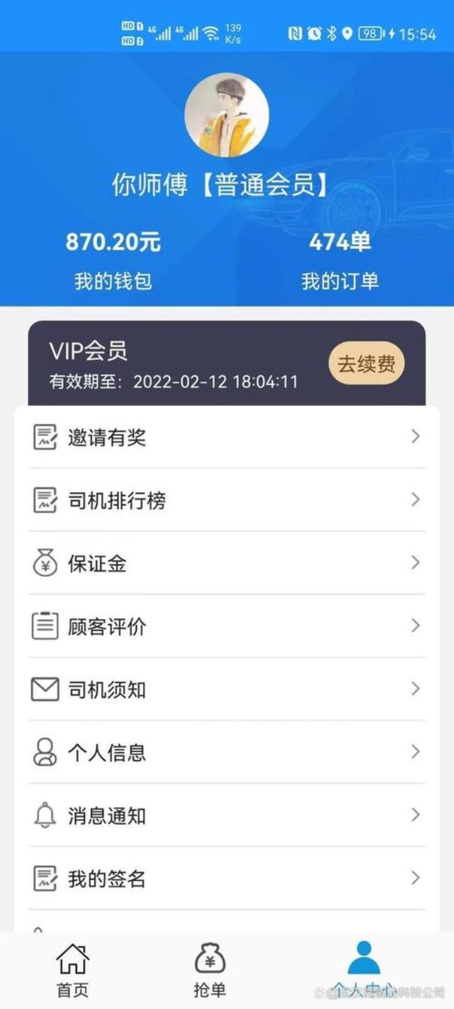 24小时代驾app