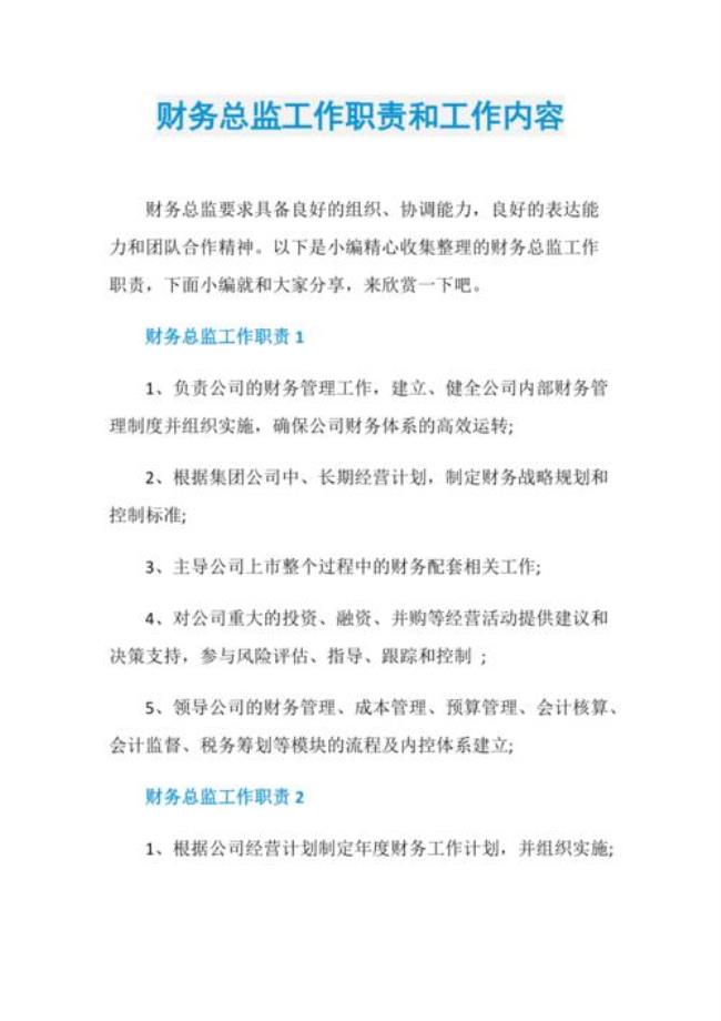 公司财政部门职责