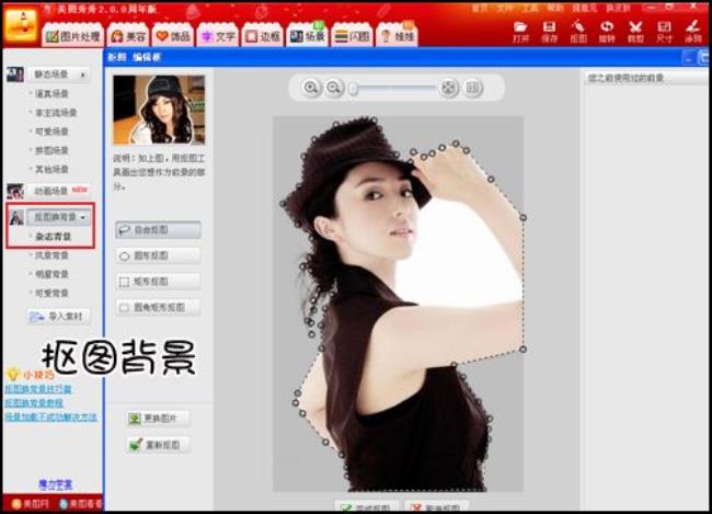 怎样用美图秀秀抠图换背景