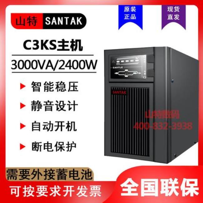 山特ups电源3kva说明书