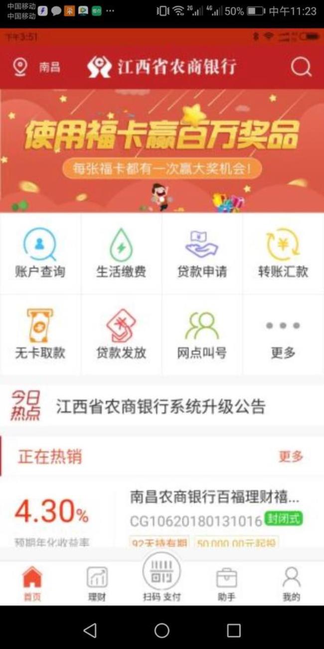 农信app怎么查流水