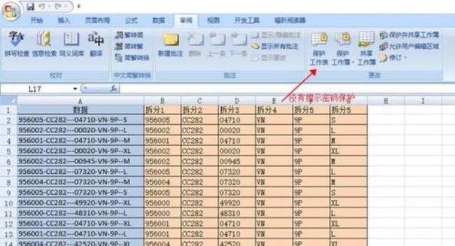 共享Exell 文件可以设密码吗