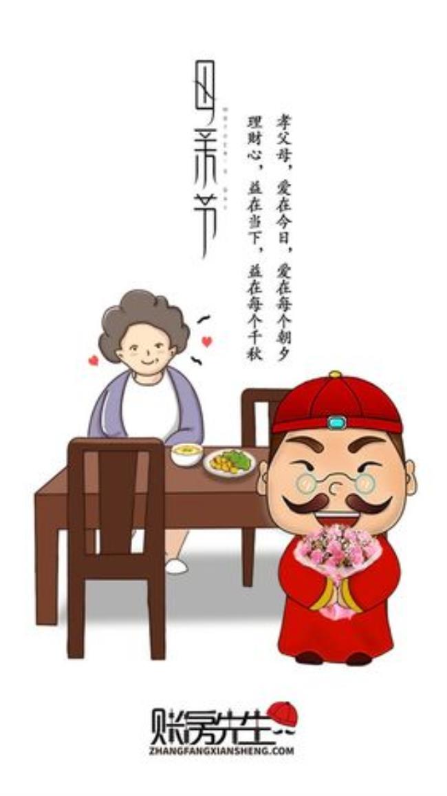 母亲节指什么肖