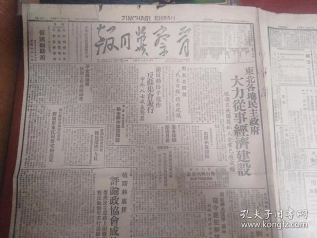 1946年1月至2月什么会议