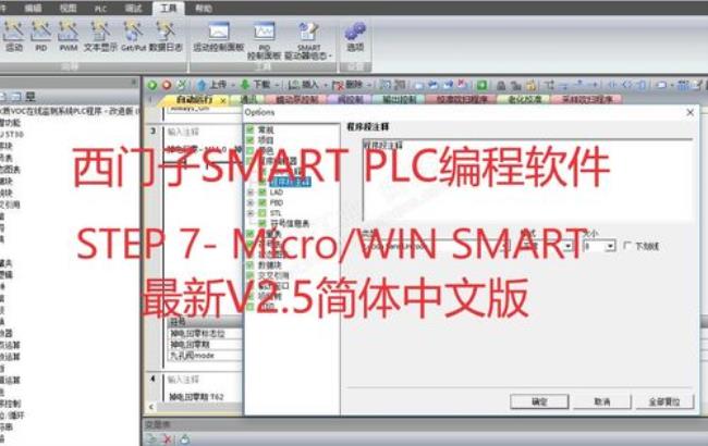 西门子plc软件如何汉化