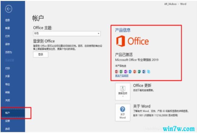 重置电脑office怎么激活