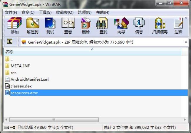 Winrar for Android怎么解压文件