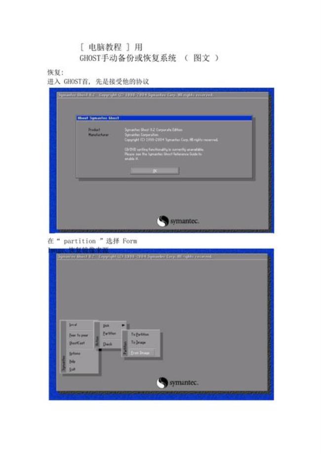 解决Ghost恢复系统速度慢办法