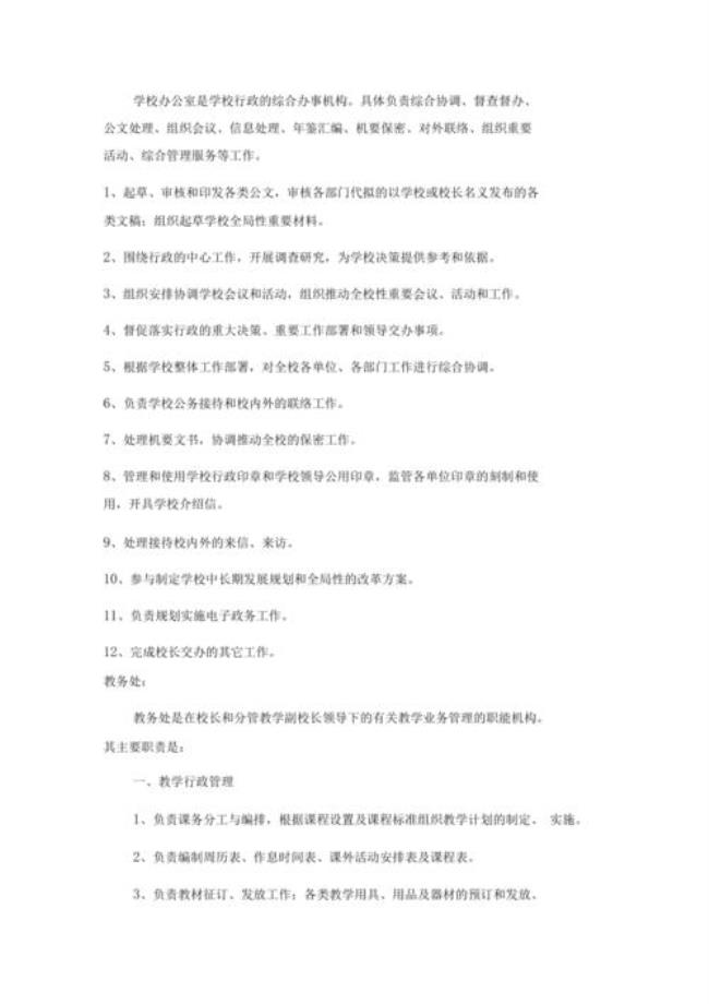 一个学校里都有什么职务