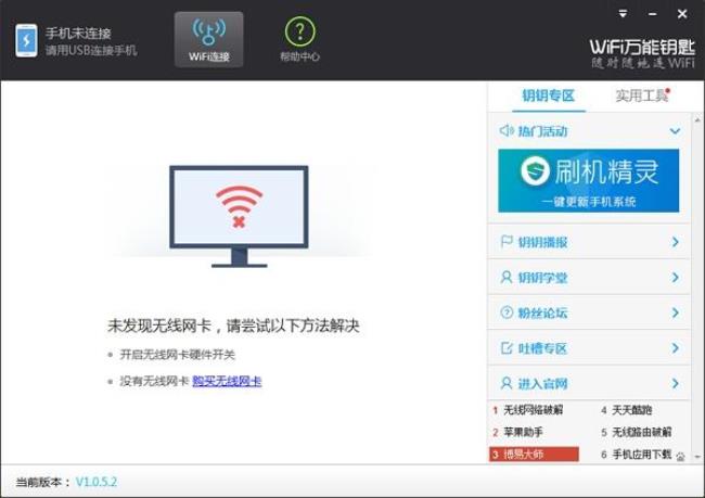 wifi热点出错原因