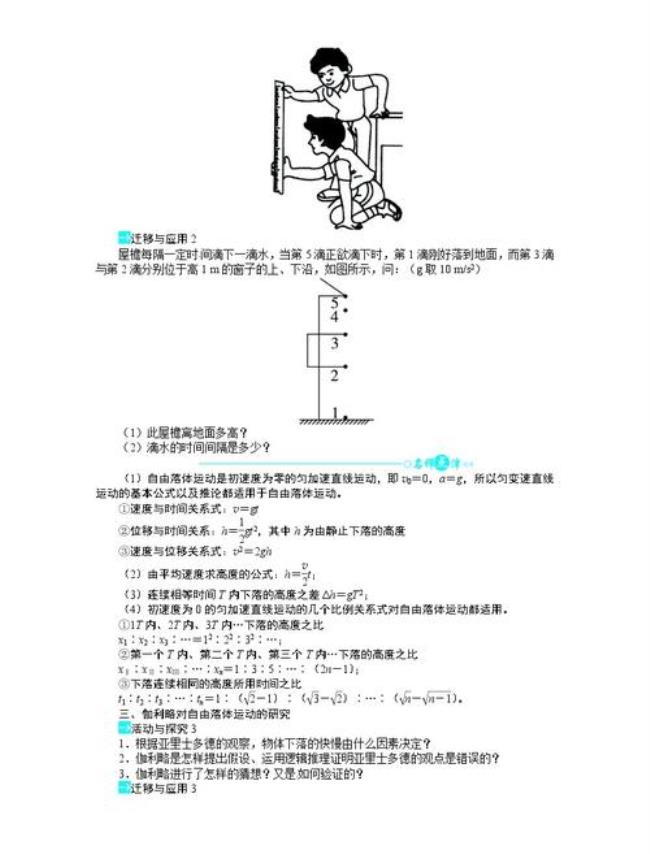 高中物理自由落体