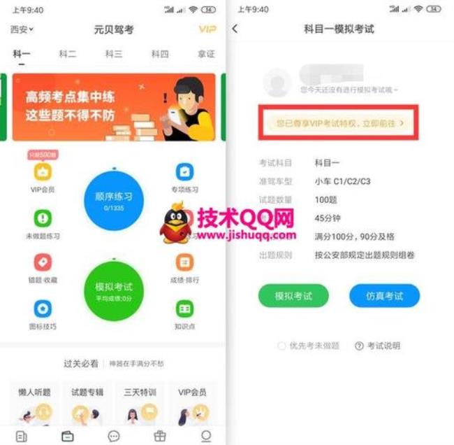 科目三用什么app刷视频学时