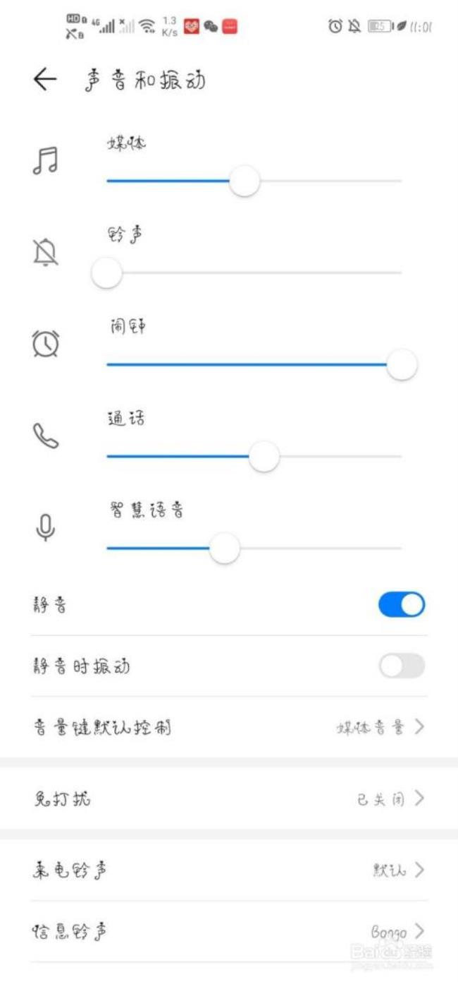华为手机静音后什么会响