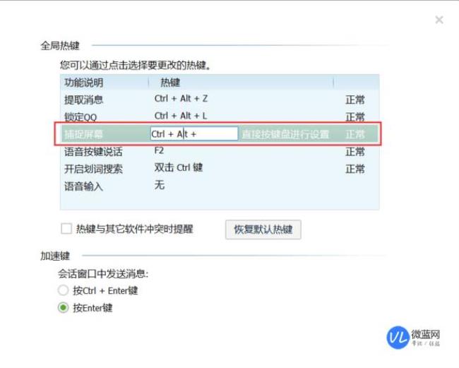 怎么设置ctrl+alt+p截图快捷键