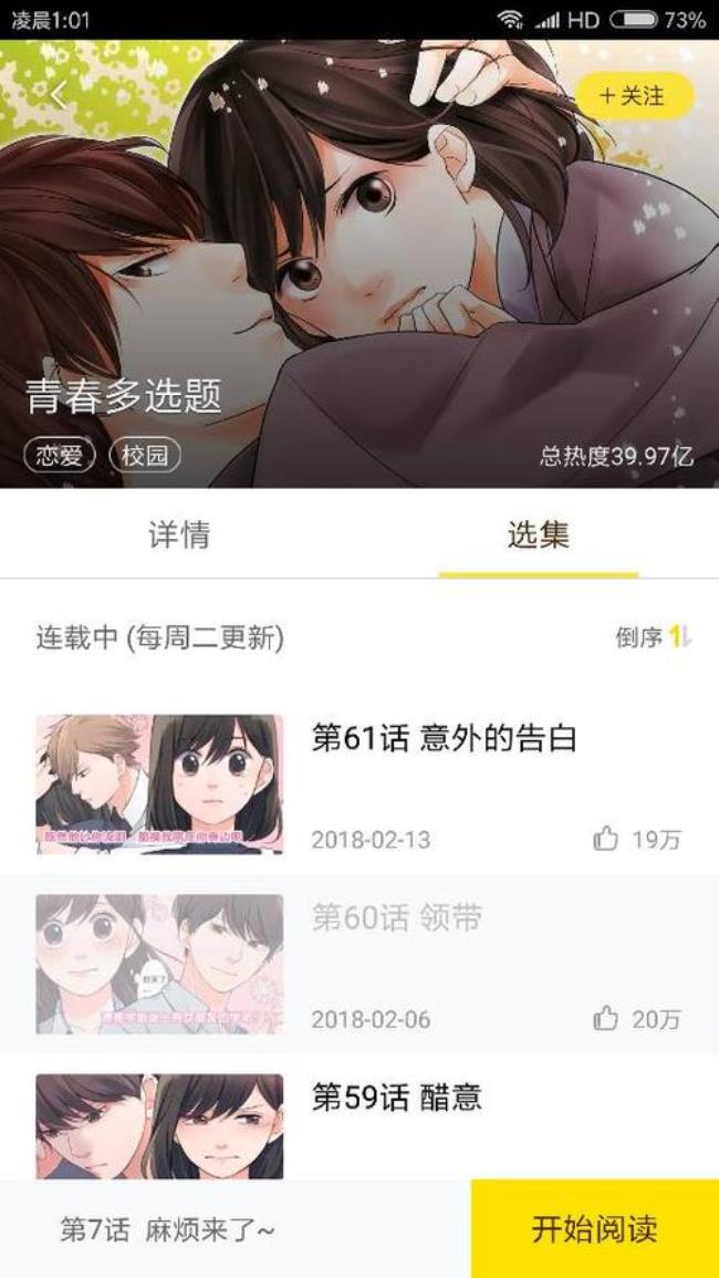 快看漫画APP是谁创造的