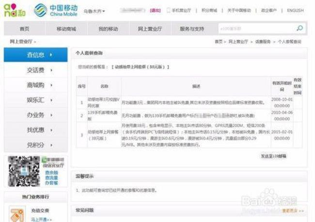 移动怎样查询增值业务费