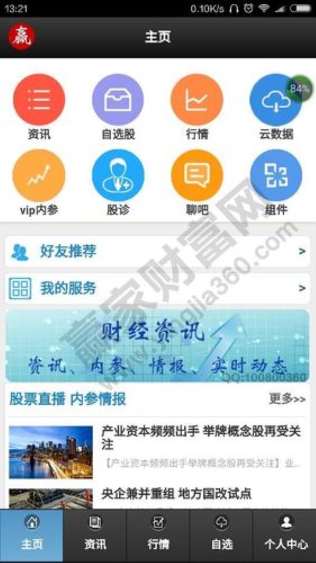 怎么用手机下载股市行情