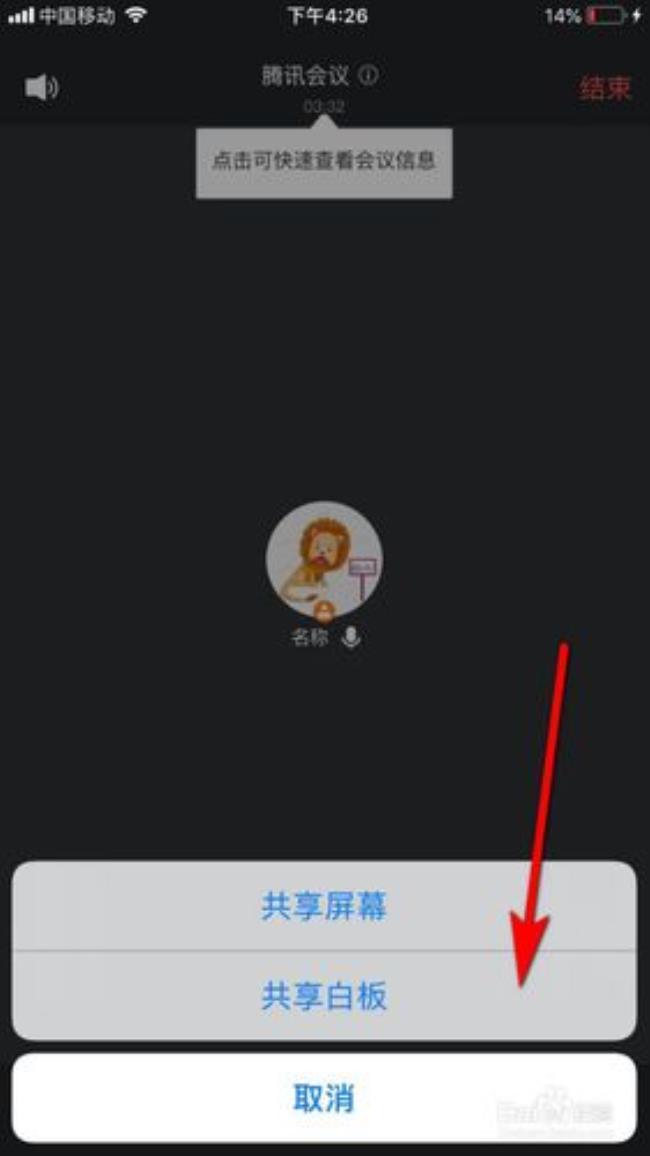 腾讯会议怎么结束共享