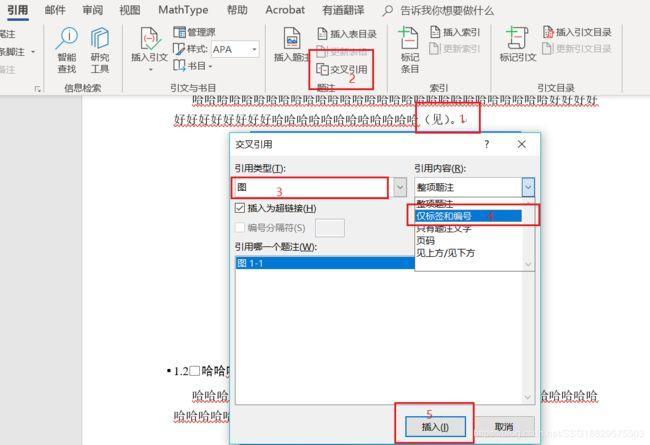 wps交叉引用怎么回到引用处