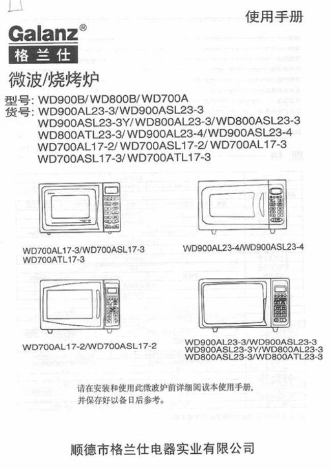 格兰仕微波炉zss1sf20使用教程