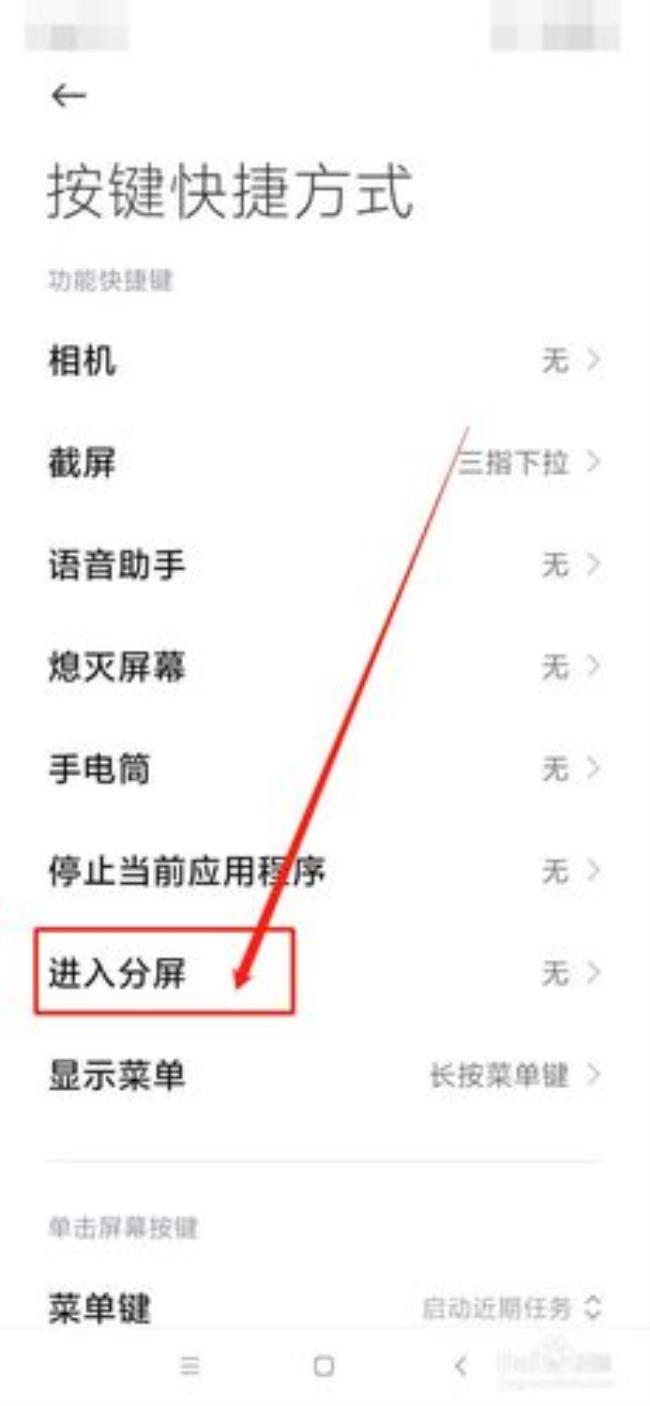 手机怎样分屏功能设置