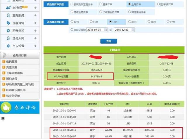 手机连公司wi-fi能查到浏览记录