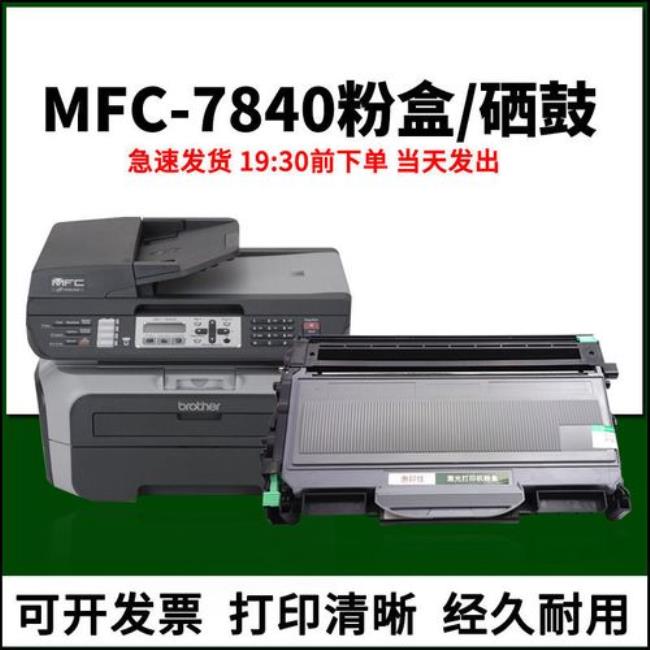 MFC7840是什么打印机