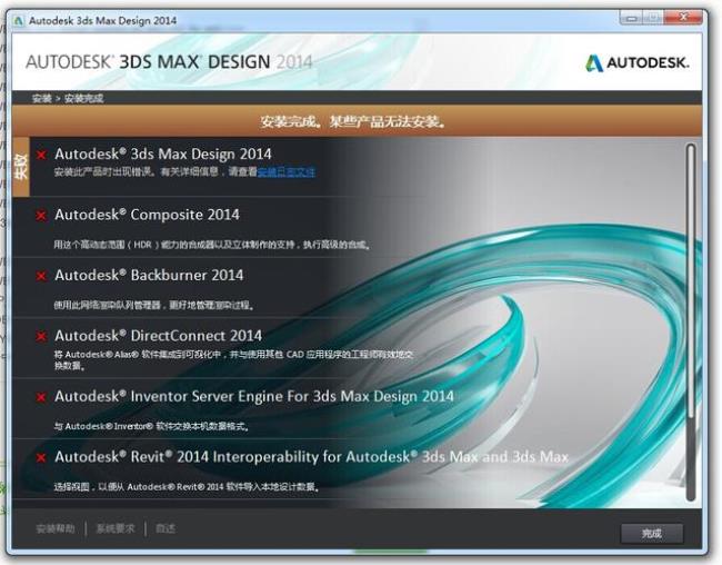 3dmax 安装出现危险符号